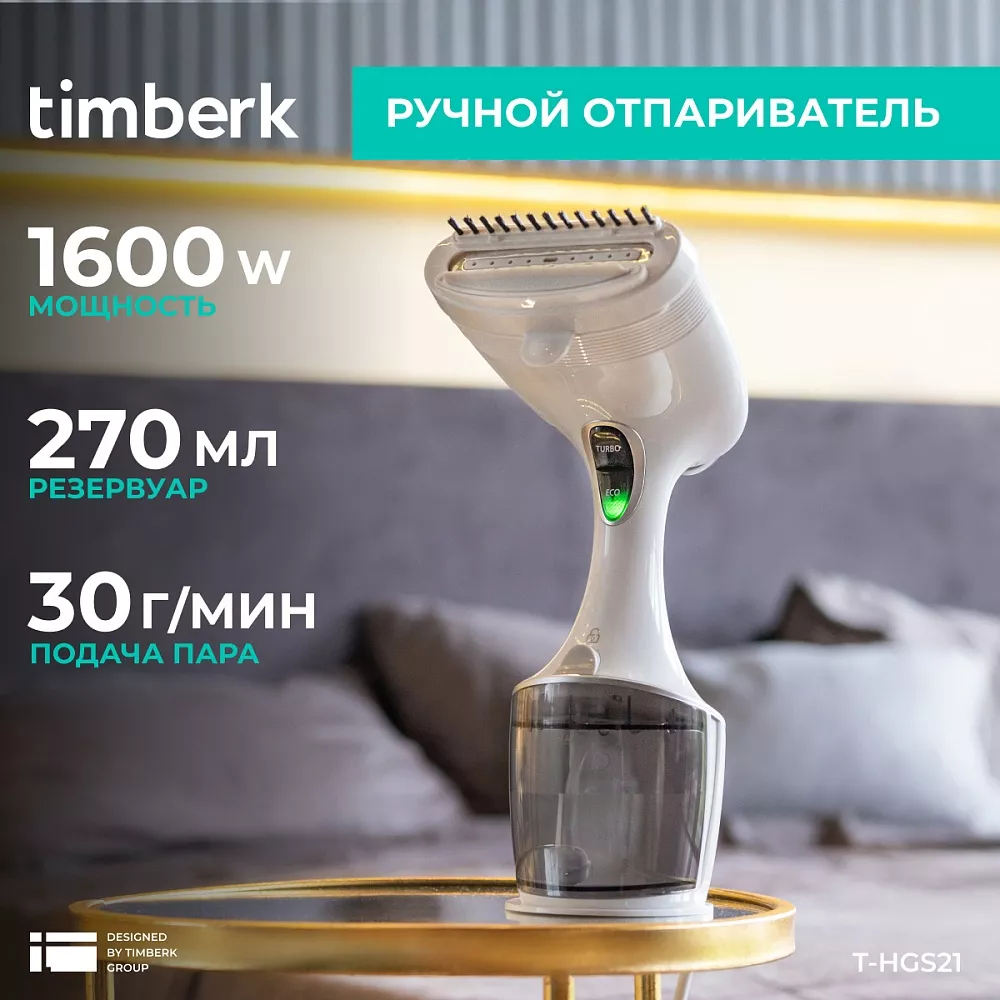 Где купить ручной отпариватель Timberk T-HGS21 от производителя