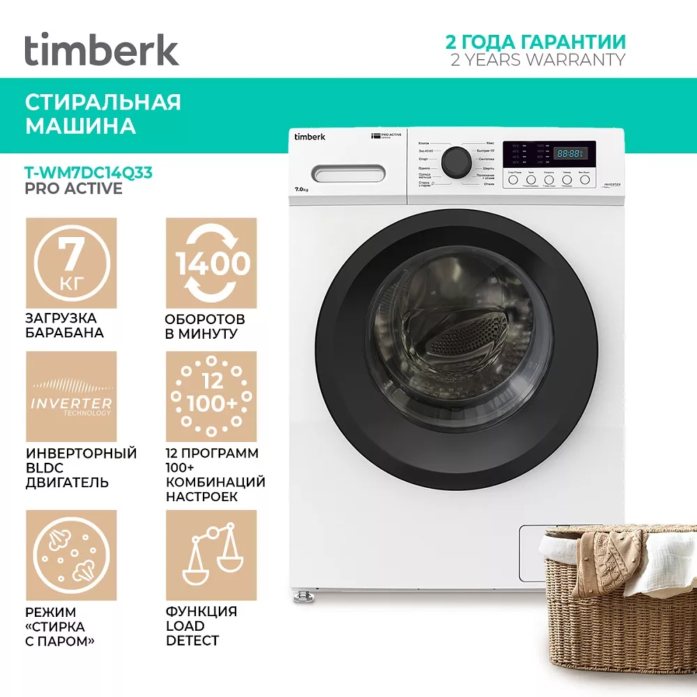 Где купить стиральную машину Timberk T-WM7DC14Q33 от производителя