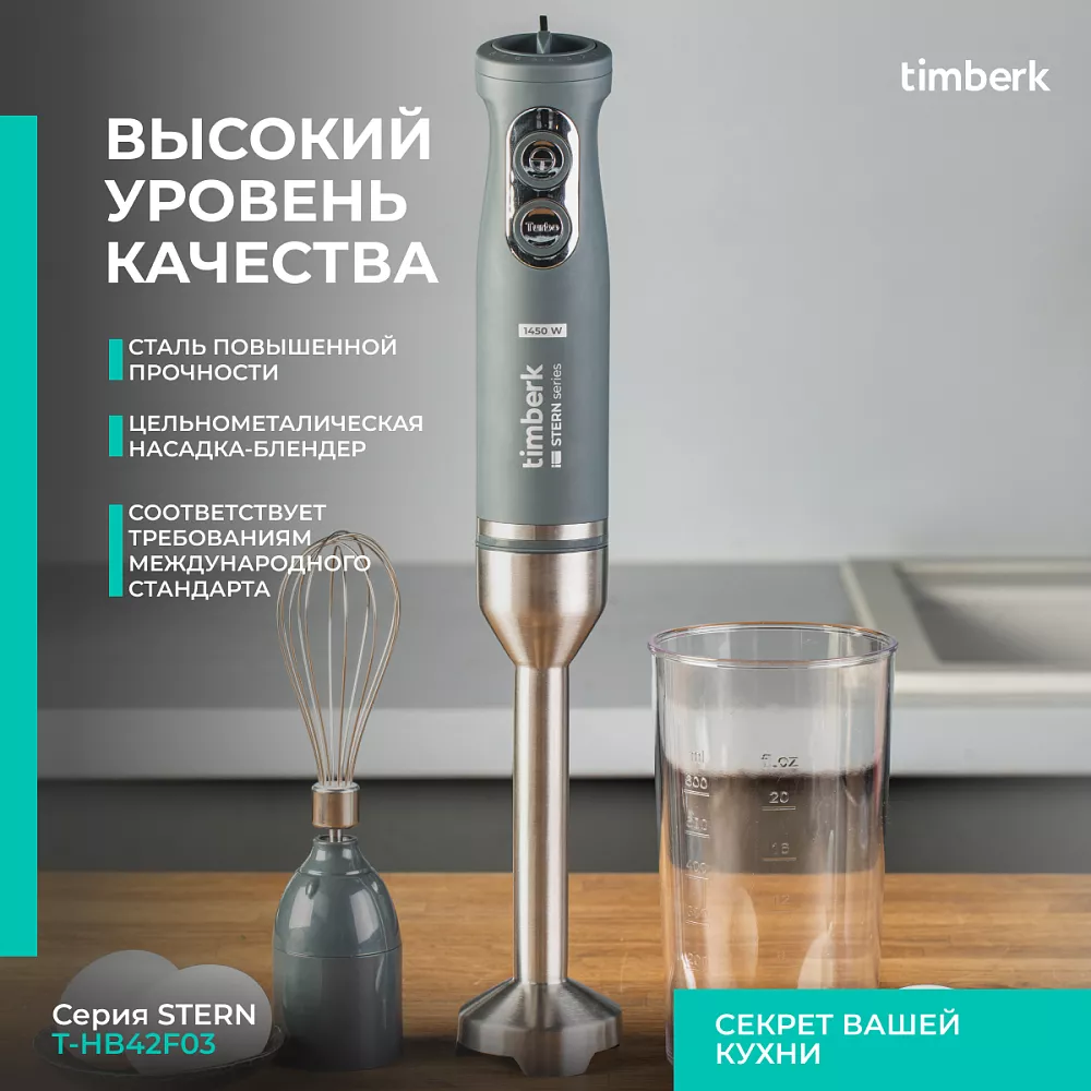 Где купить блендер погружной Timberk T-HB42F03 от производителя