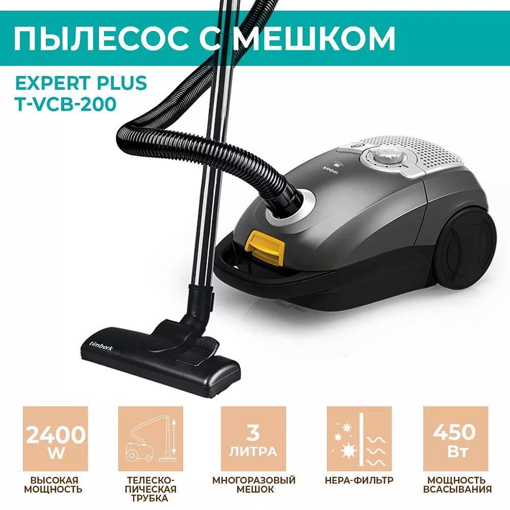 Где купить пылесос Timberk T-VCB-200 от производителя