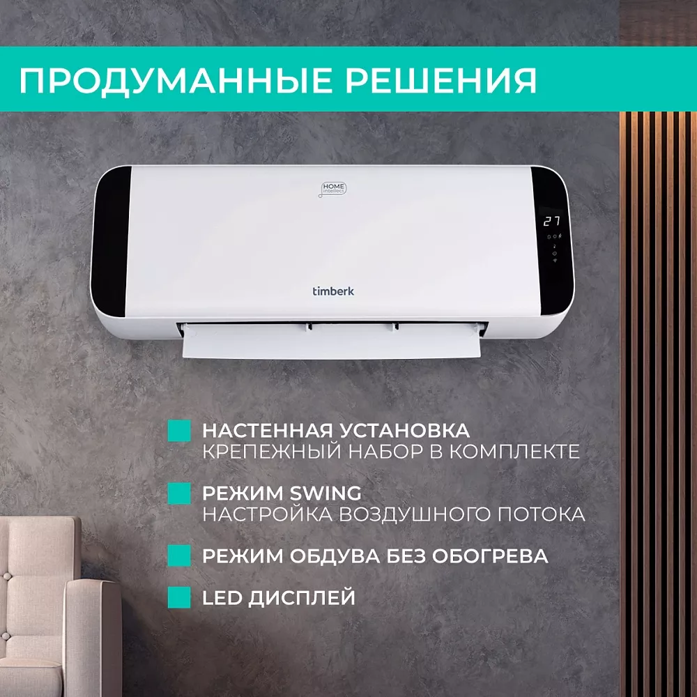 Где купить тепловентилятор с wi-fi Timberk T-FH2000-H19MC-WF от  производителя