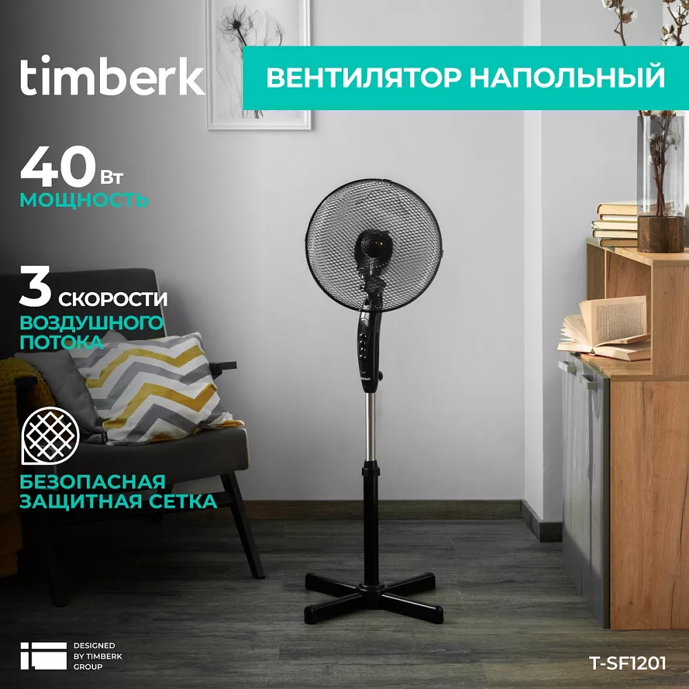 Где купить вентилятор электрический напольный Timberk T-SF1201 от  производителя