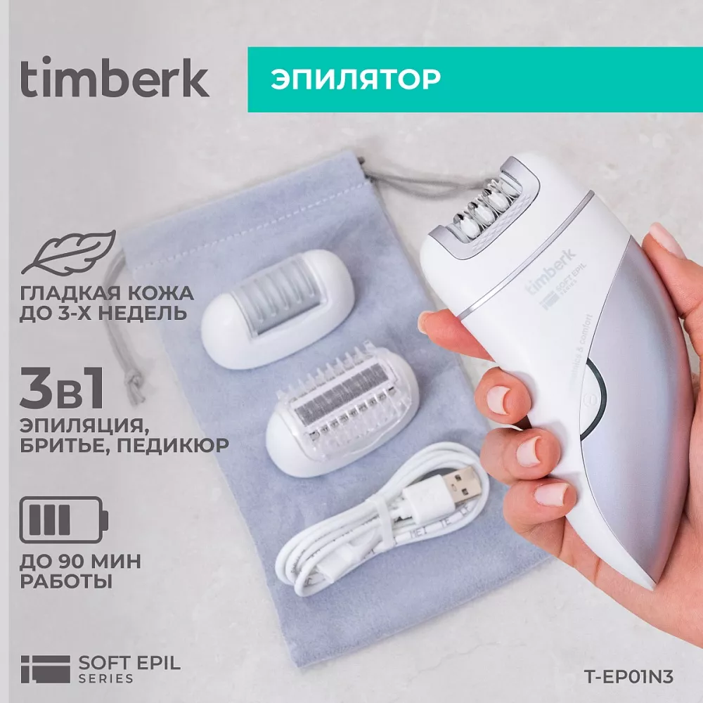 Где купить эпилятор Timberk T-EP01N3 от производителя