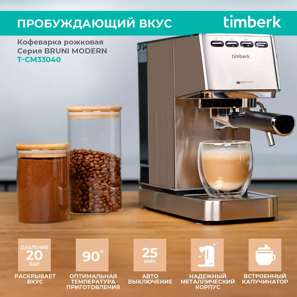 Где купить кофеварка рожковая Timberk T-CM33040 от производителя