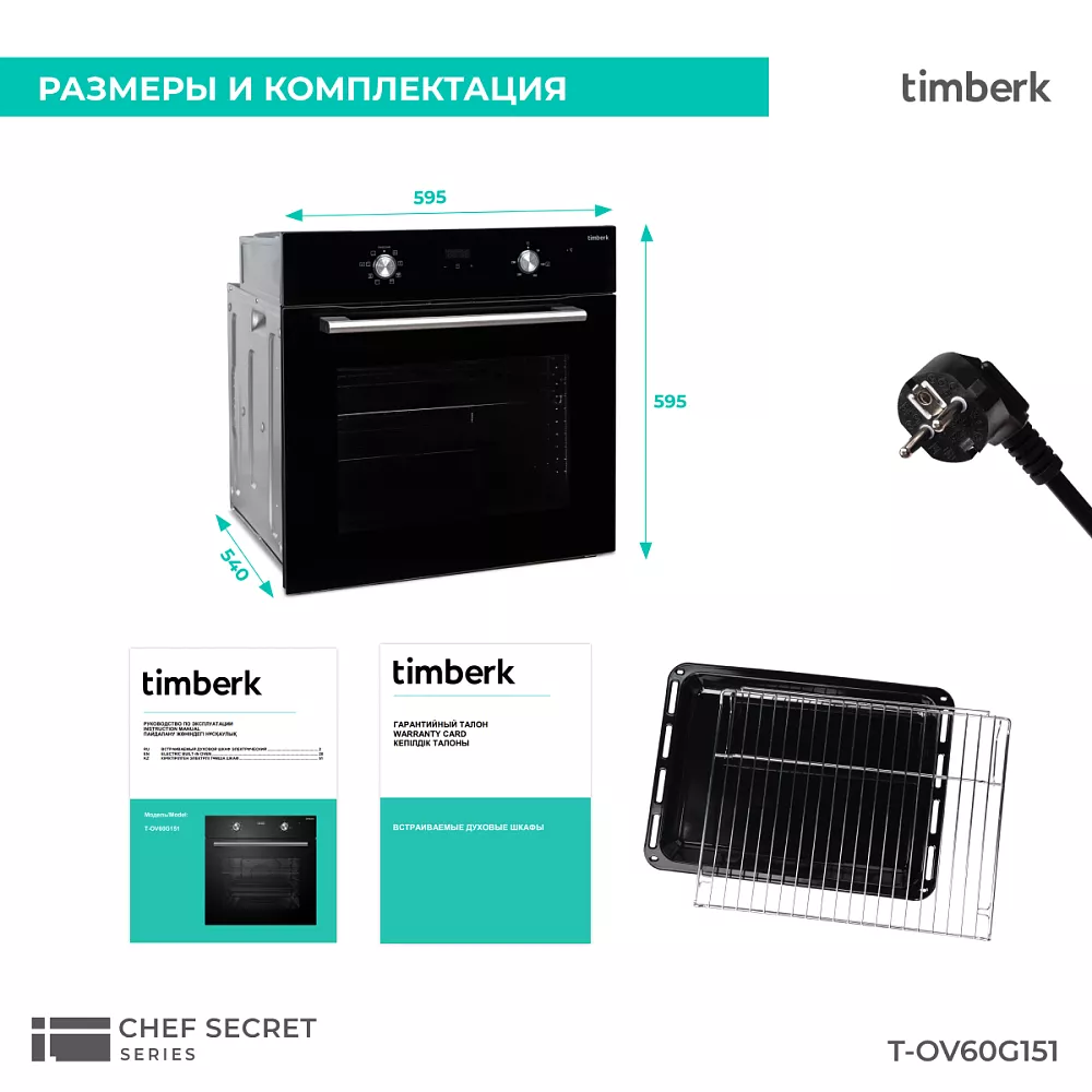 Где купить встраиваемый духовой шкаф Timberk T-OV60G151 от производителя