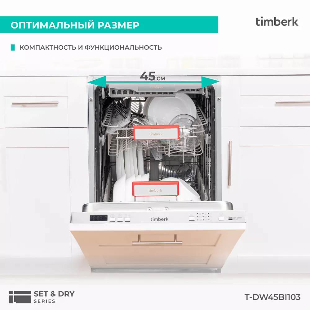 Где купить посудомоечную машину Timberk T-DW45BI103 от производителя