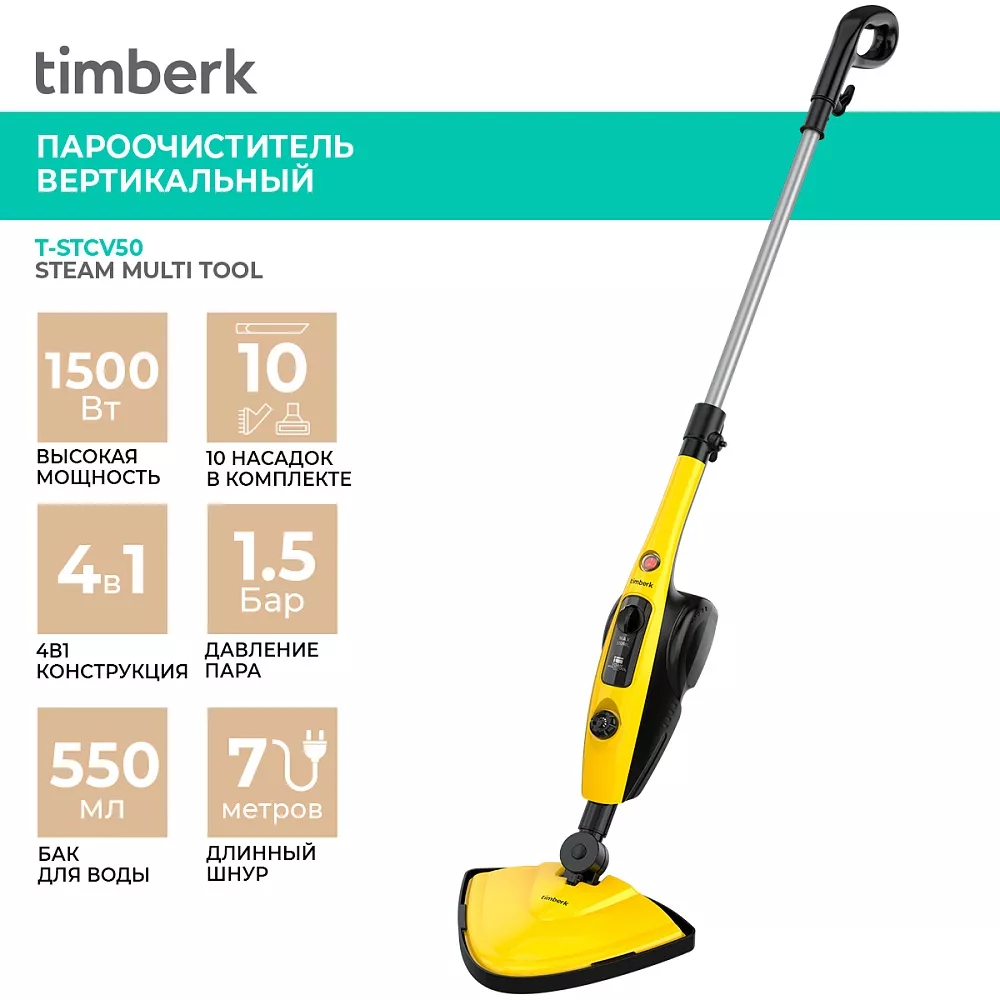 Где купить пароочиститель вертикальный Timberk T-STCV50 от производителя